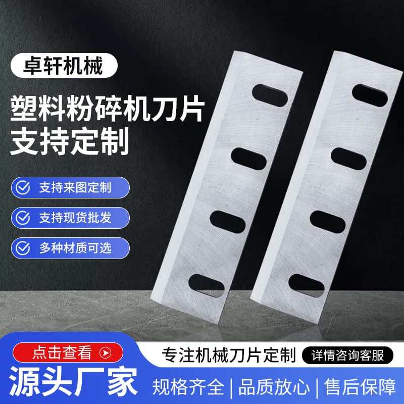 Plastic Crusher Blades, Hard Metal 9CrSi Material, Heavy-Duty Crushing for ABS/PP/PE, Wear and Corrosion Resistant