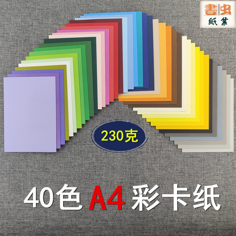230g colored cardstock, A4 size, 40 colors