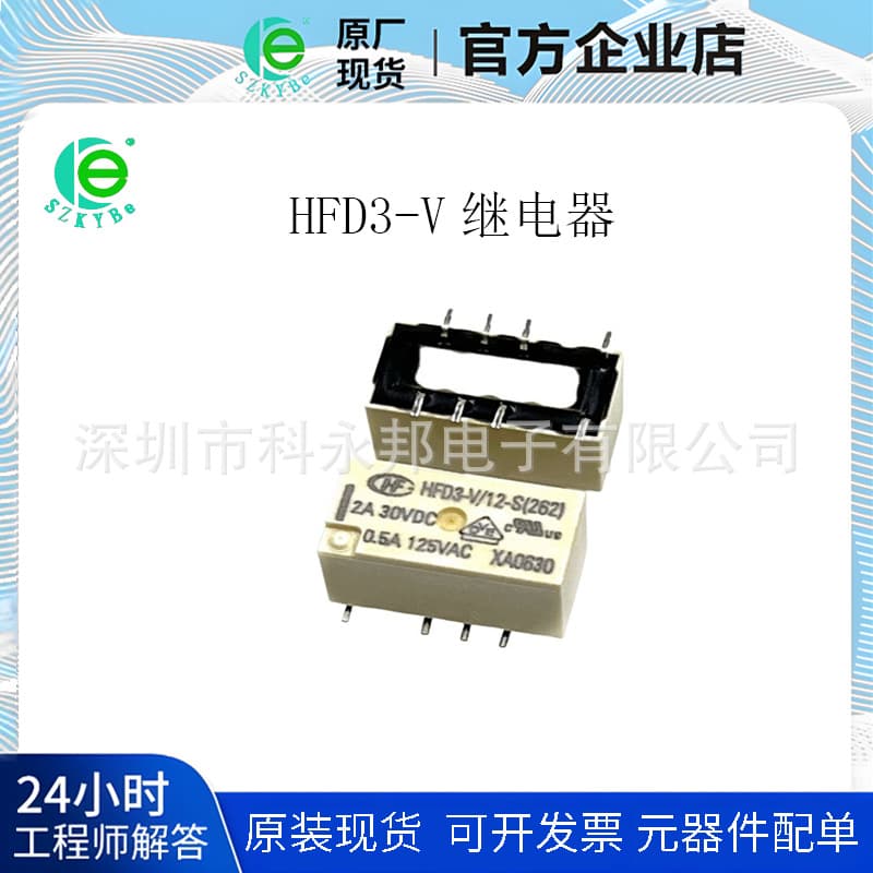 HFD3-V12-S (262)-V/05/3/12/24V-S 2NO 2NC 8-pin 2A Relay, Invoice Available