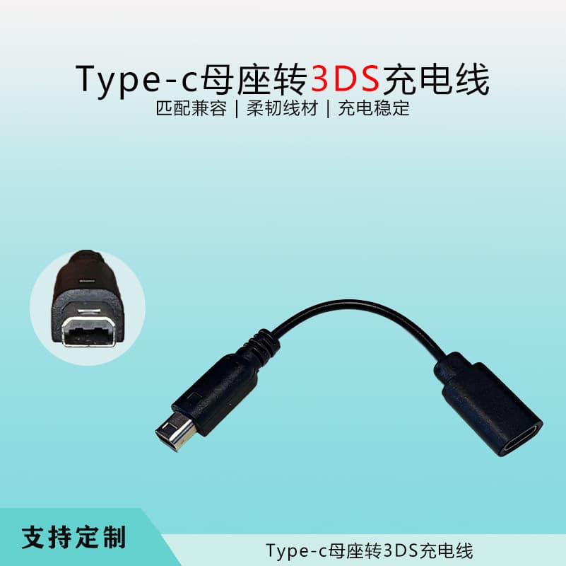 Factory Direct TYPE-C to 3DS/NDSI Charging Cable PD Charging NDSI/3DS Game Console Charging Cable