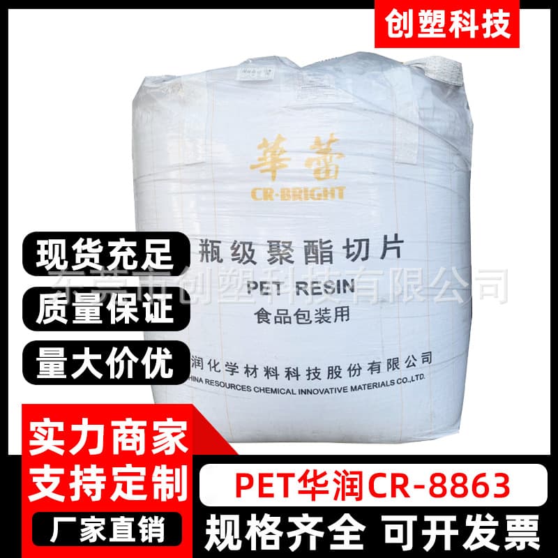 CR-8863 High Transparency Injection Molding Grade PET Plastic Granules for Oil Bottles, Wine Bottles, and Sheets - PET Plastic Raw Material