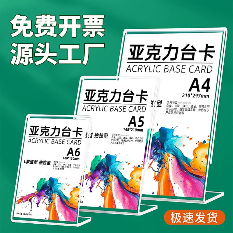Acrylic L-shaped transparent price display board with QR code, menu, A4 slanted stand, wholesale.