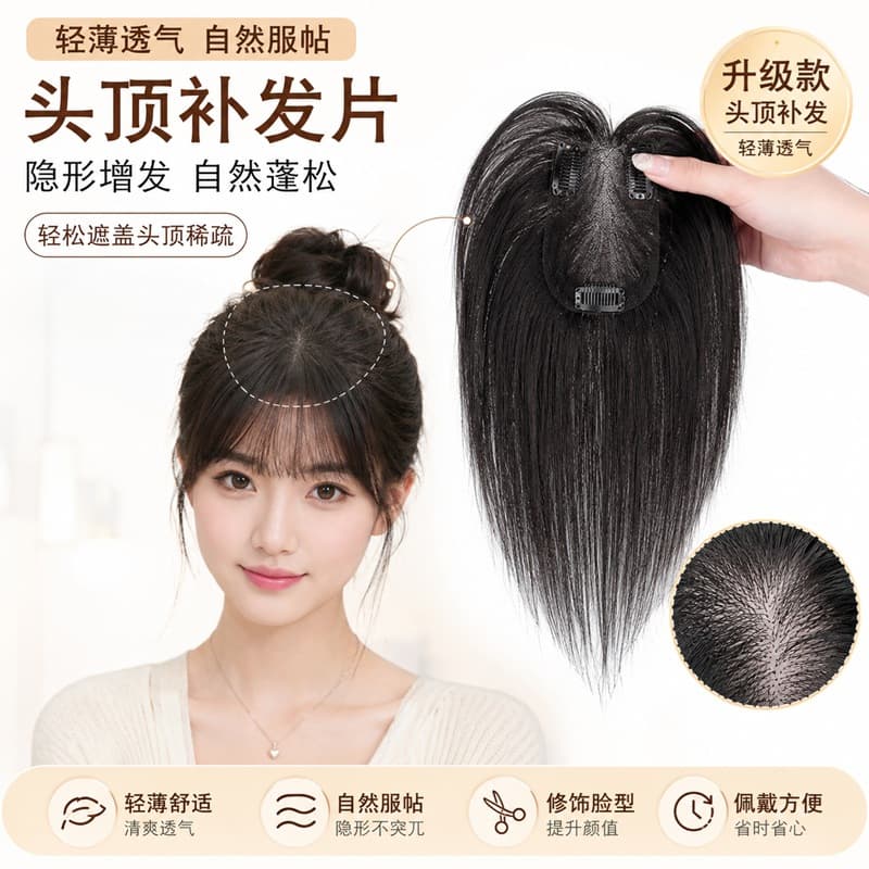 Real Human Hair Crown Topper Invisible Breathable Full Hand-Tied Lace-Free Wig Cover Gray Hair Increase Hair Volume Hair Patch