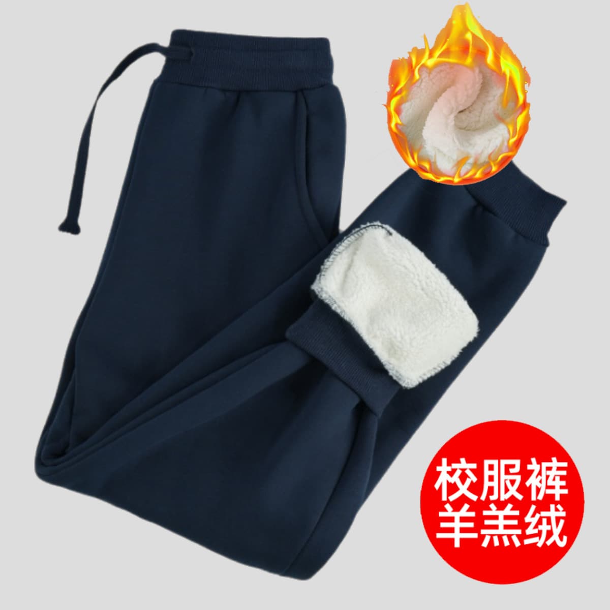 Winter school uniform pants, fleece-lined, navy blue for boys and girls, dark blue lamb fleece sweatpants