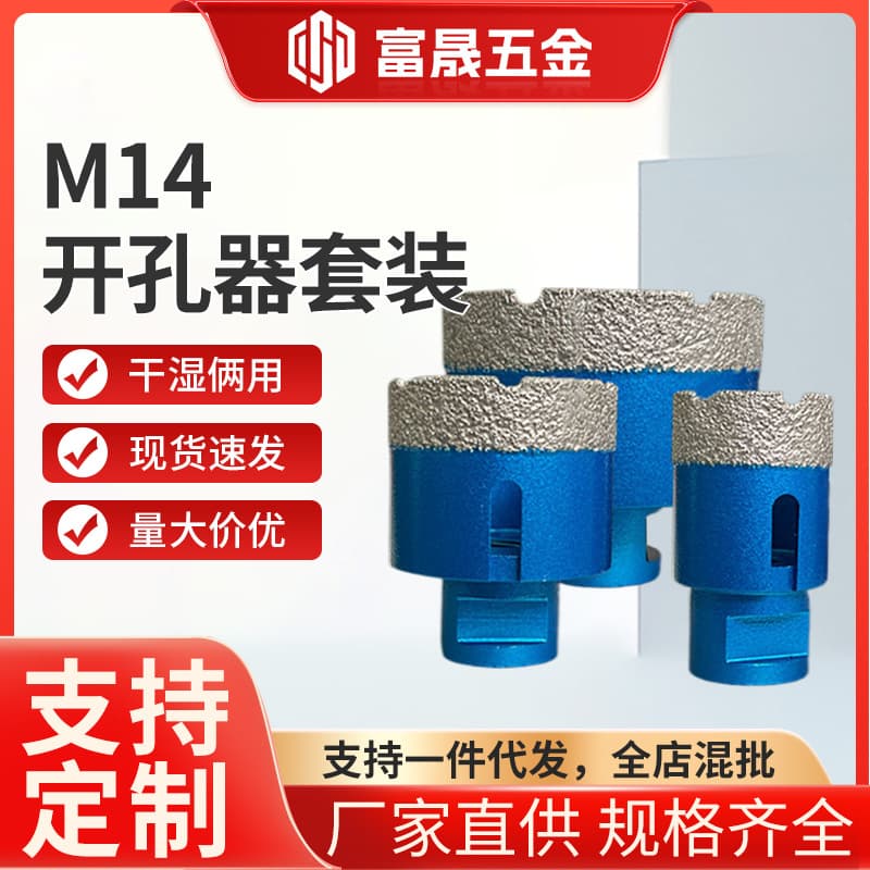 Cross-border M14 hole opener brazing diamond marble tile angle grinder punching dry drill bit electric hammer tungsten steel