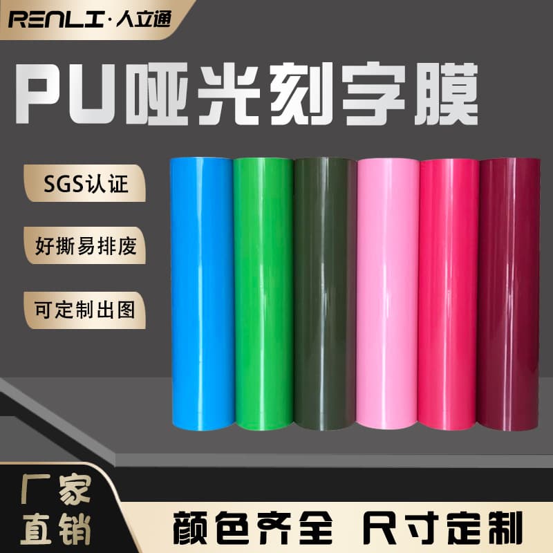 Factory Direct PU Lettering Film High Elasticity Non-toxic Matte Frosted Surface Garment Heat Transfer DIY Iron-on Lettering Film 60cm Wide