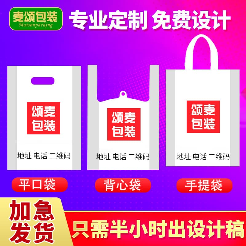 Custom plastic shopping bag with graphics, clothing gift bag, thickened four-loop bag, optical shop flat-mouth punched bag, handheld