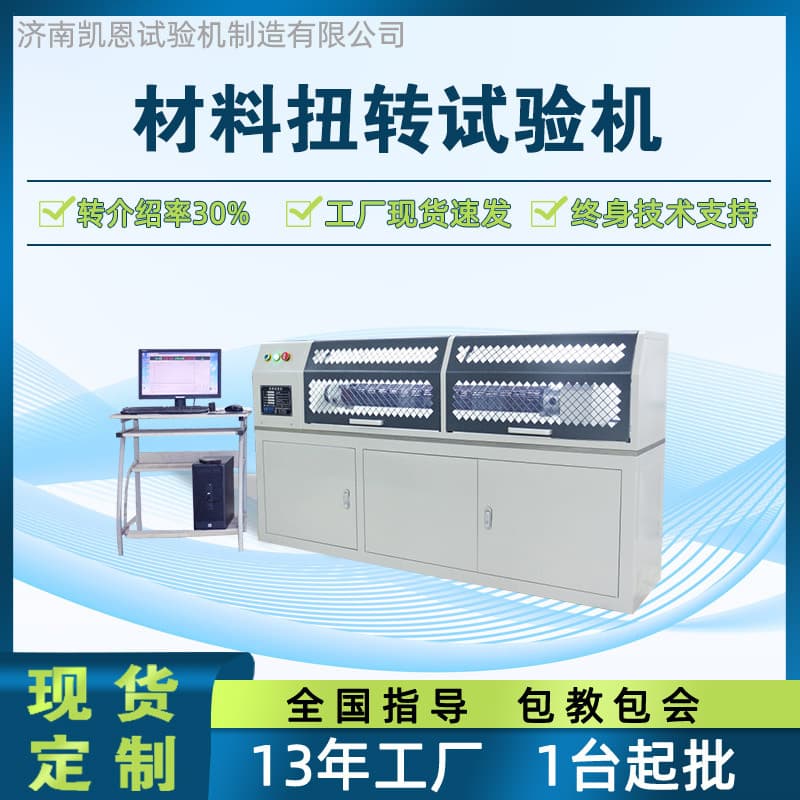 Rubber torsion testing machine, plastic torsional stiffness tester, carbon fiber tube torsional strength test bench