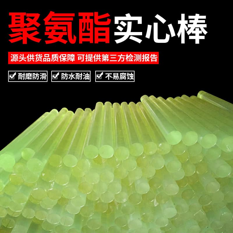 Manufacturer Direct Polyurethane Rod Wear-Resistant Oil-Resistant PU Tube Solid Rod Urethane High Toughness Elastic Polyurethane Products