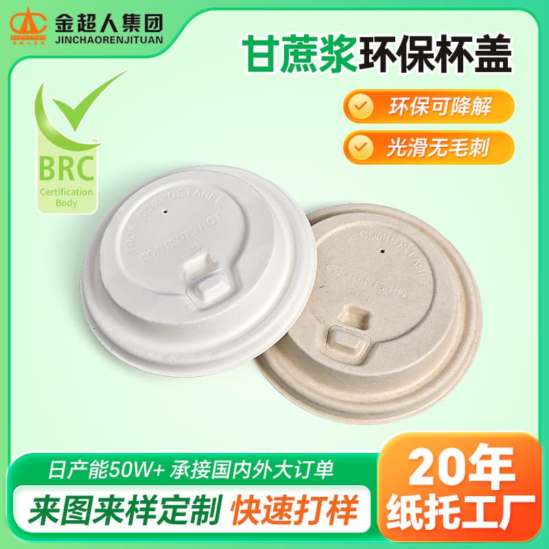 Coffee soy product paper lid, disposable tasting cup leak-proof lid, biodegradable eco-friendly pulp cup cover manufacturer
