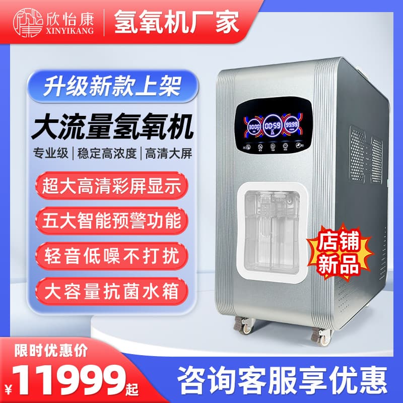 Factory Direct Smart High-Flow Hydrogen-Oxygen Machine Home Hydrogen-Oxygen Machine Hydrogen-Rich Water Machine Smart Hydrogen-Oxygen Generator