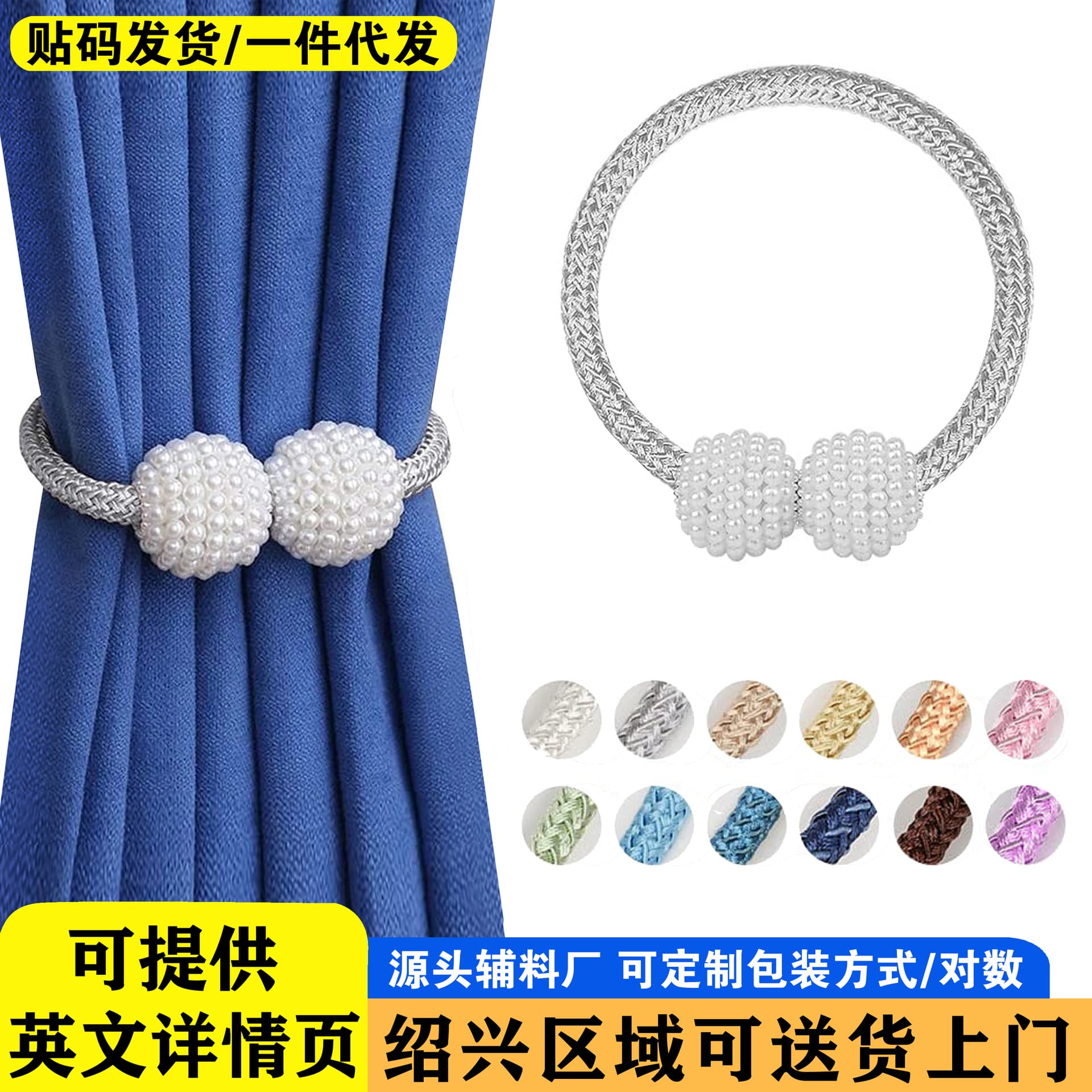 Cross-border Amazon Hot-Selling Simple No-Drill Pearl Magnetic Curtain Tieback, Manufacturer Direct Sales