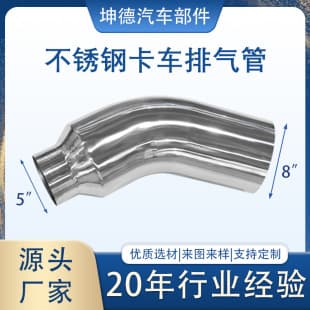Cross-border Hot Selling Pickup Truck Exhaust Pipe Modification 5"-8" Adapter 135 Degree Elbow Exhaust Tailpipe Accessories Modification