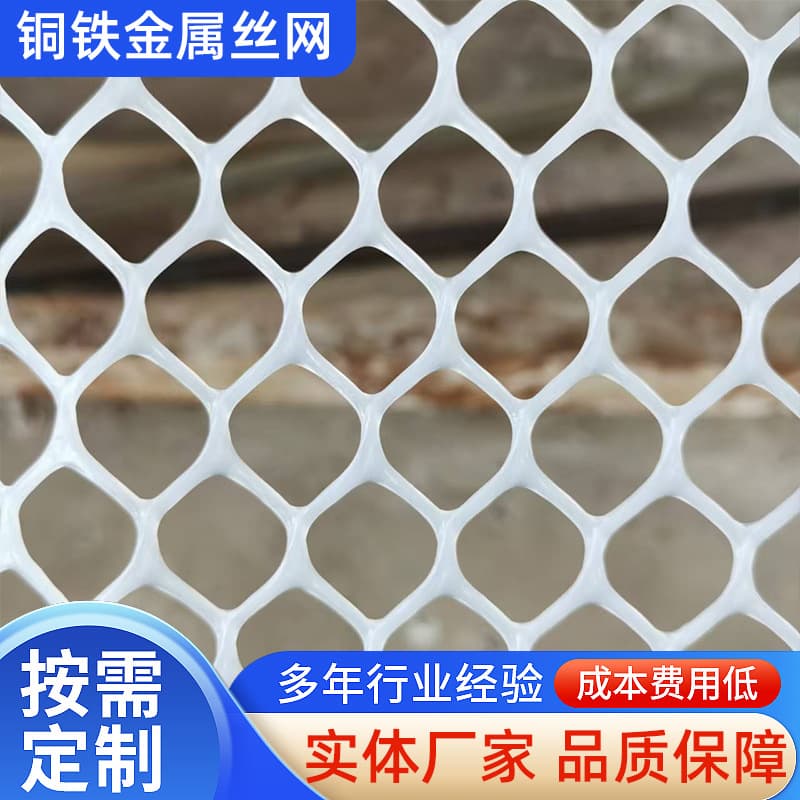 Thickened Plastic Mesh Fence for Breeding with Manure Leakage, Plastic Flat Net, Pure New Material Balcony Protective Net