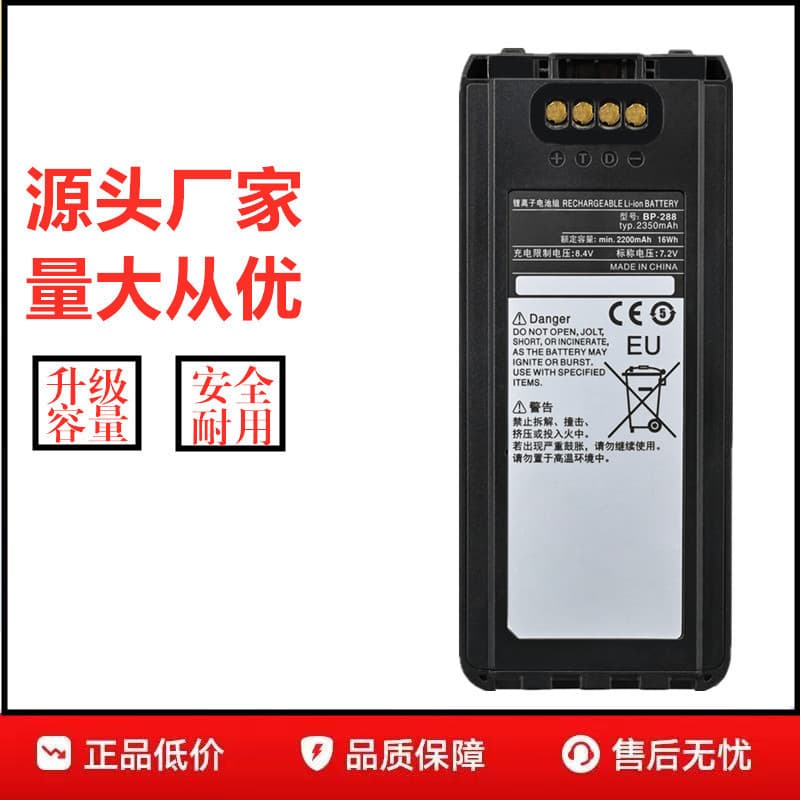 Aikomu ICOM Walkie-Talkie Battery IC-A25NE/A25CE/IC-A25 Walkie-Talkie Lithium Battery BP-288
