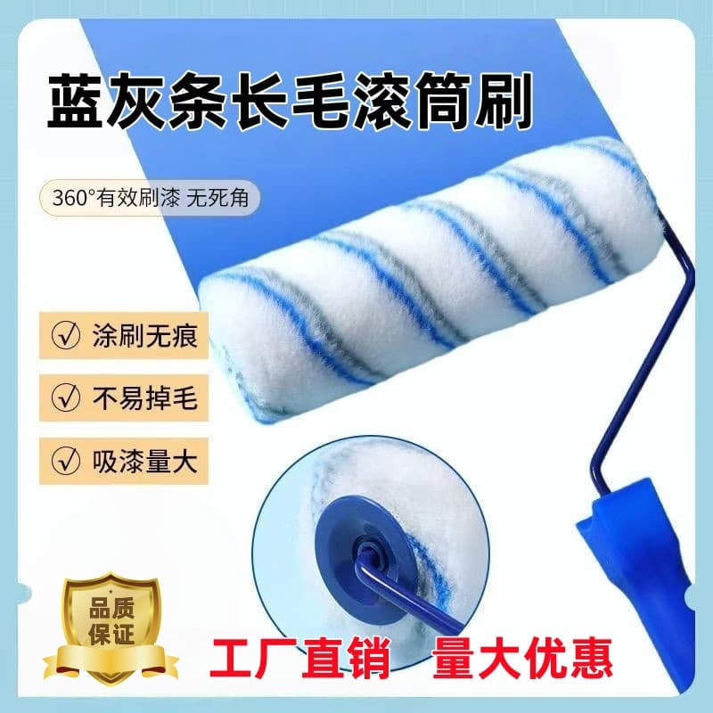 Hot melt long bristle roller brush, high-end no dead angles paint, solvent-resistant latex paint tool, wall waterproof coating roller.