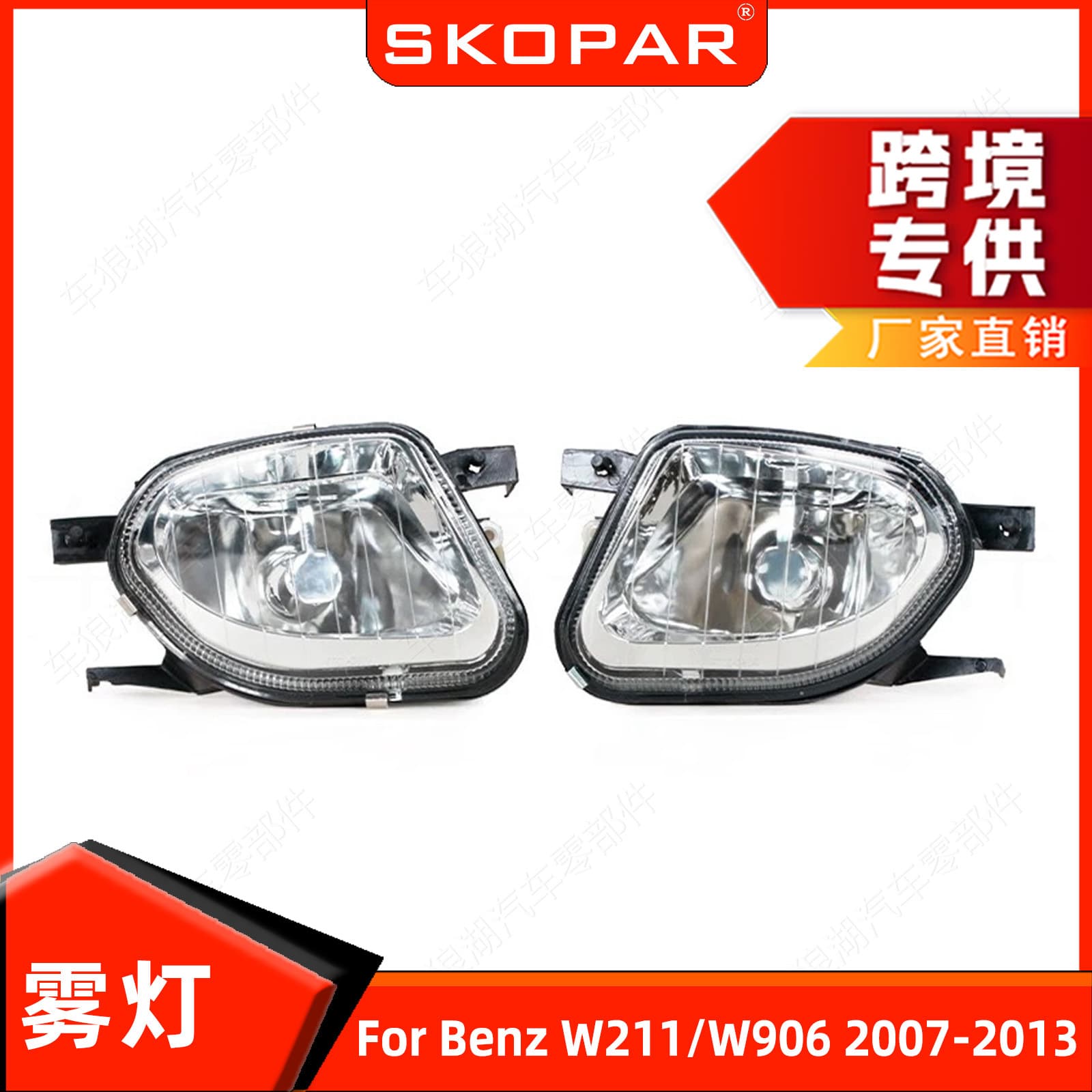 For Mercedes Benz W211/W906 2007-2013 Front Bumper Fog Light Anti-Fog Light Driving Light Car Lamp