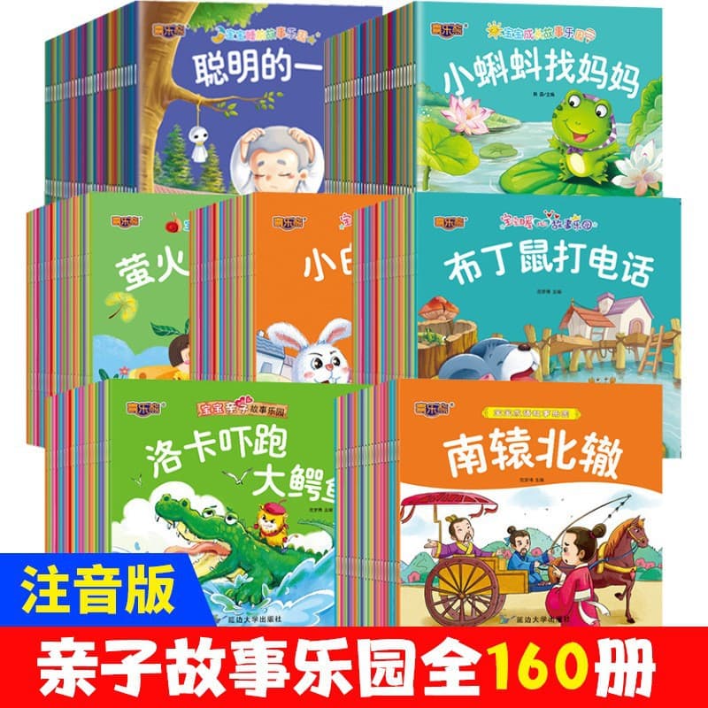 160 volumes of authentic Chinese phonetic children's story books for children aged 0-6 years old, Grimm's fairy tales, bedtime story picture books for babies