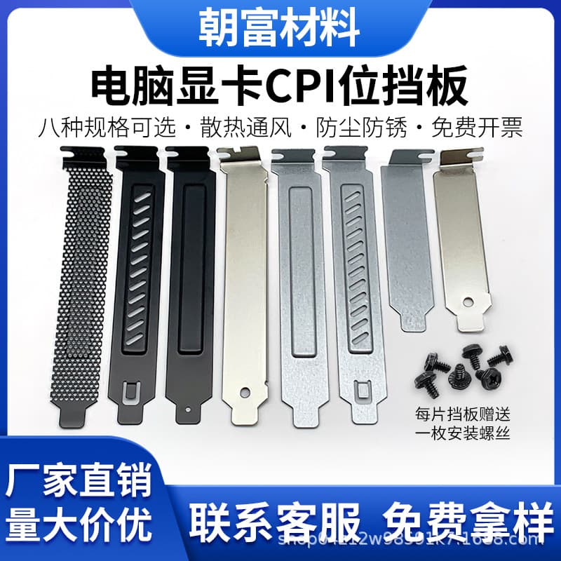 Chassis Graphics Card PCI Slot Dustproof Baffle Heat Dissipation Block Main Chassis Rear Baffle Card Strip Black Silver with Screws