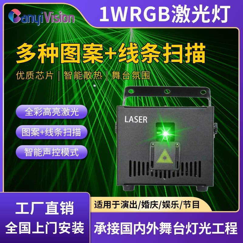 1W Full-Color Animation Laser Light for Bar KTV Atmosphere Stage Lighting Performance Bike Room Pattern Laser Light