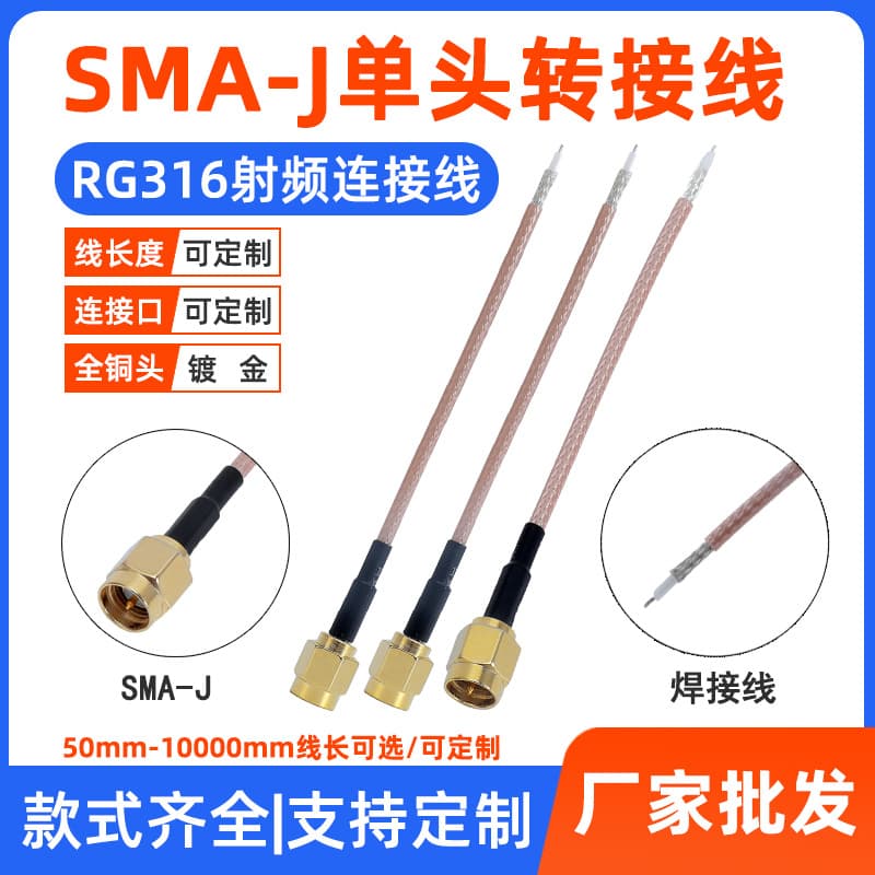 RG316 adapter jumper feeder cable, SMA male single-ended extension cable, SMA-J solder connector, antenna connecting cable.