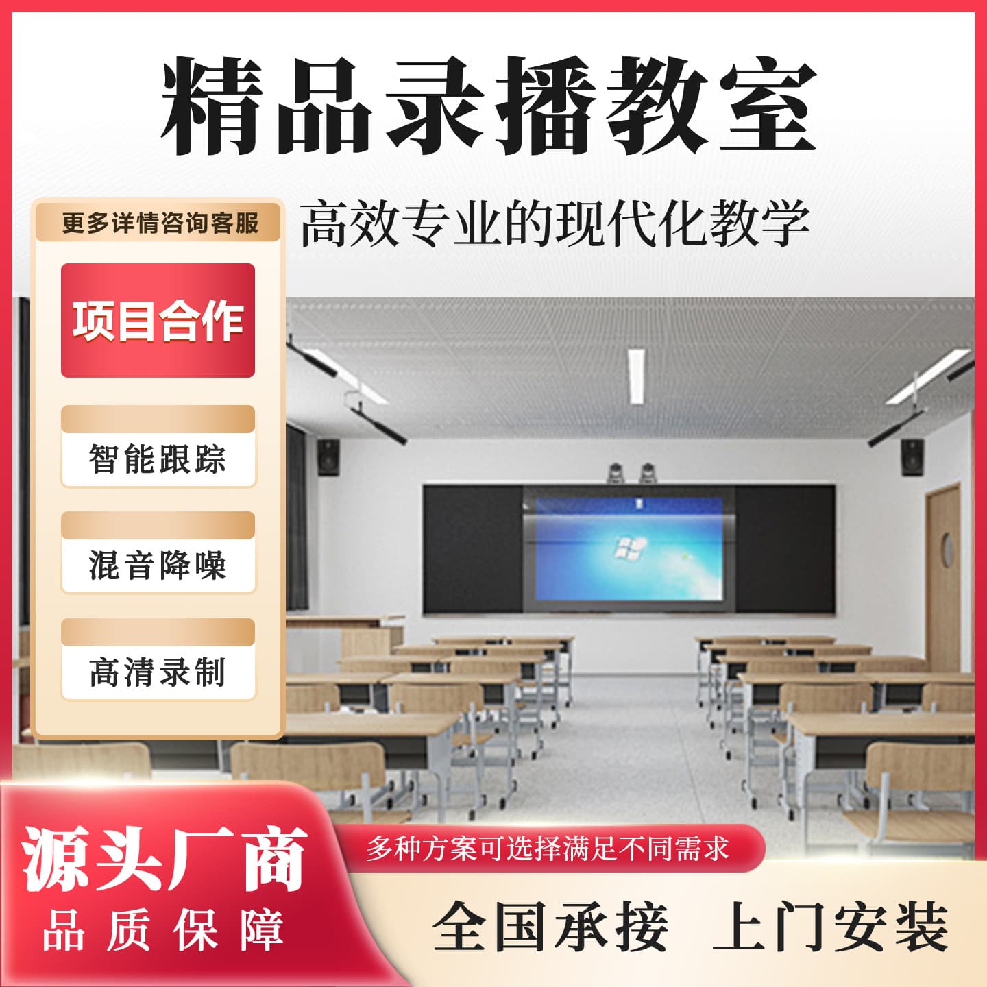Premium Teaching Recording Classroom / Auto-Tracking Director Switching Recording System / School Premium Recording Equipment