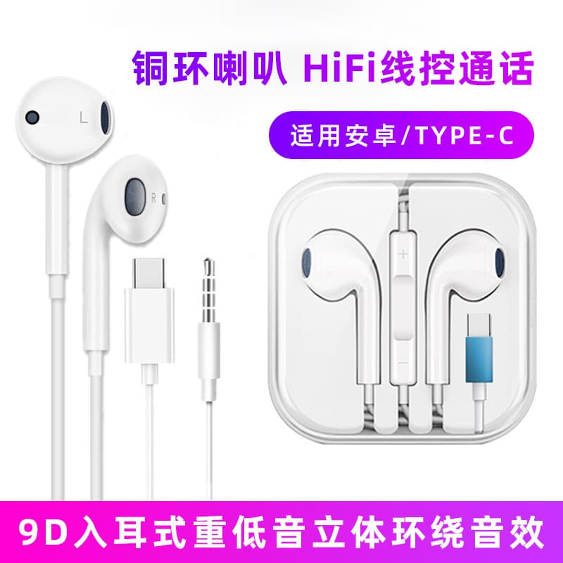 Suitable for Apple Huawei type-c Android round hole flat head Bluetooth in-ear wired headset call live broadcast wire control