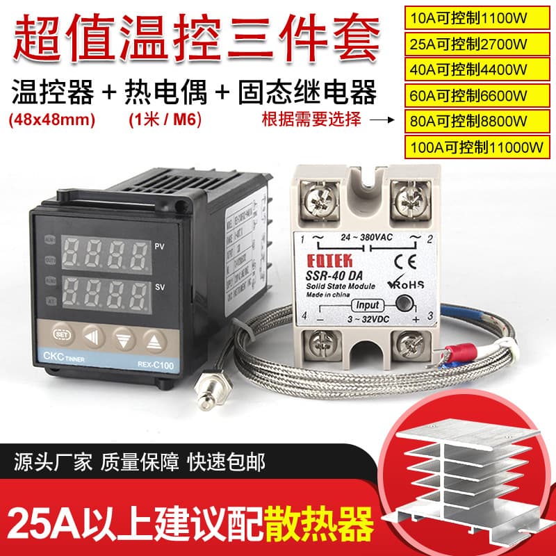 REX-C100 Temperature Controller 40DA Solid State / Temperature Sensing Wire High-Power Intelligent Temperature Controller Solid State Combo Package