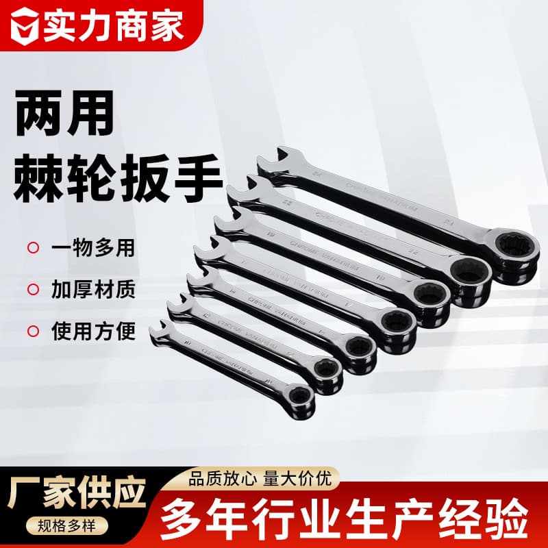 Dual-purpose quick ratchet wrench set double-headed plum blossom open-end wrench auto repair machine repair hardware tool wrench