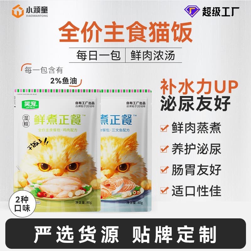 Cat Meal Wholesale Chicken Salmon Cat Complete Main Course Meal Pack, Universal for Adult and Kittens Pet Snack Cat Wet Food