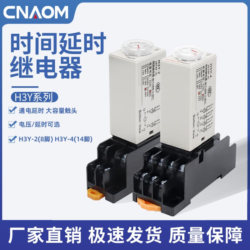 Power-on delay H3Y-2 small time relay H3Y-4 silver contact AC220V DC24V DC12V