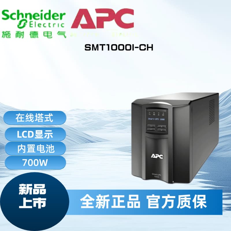 Schneider APC SMT750I SMT1000I-CH SMT1500I-CH UPS Power Supply SMT3000I-CH