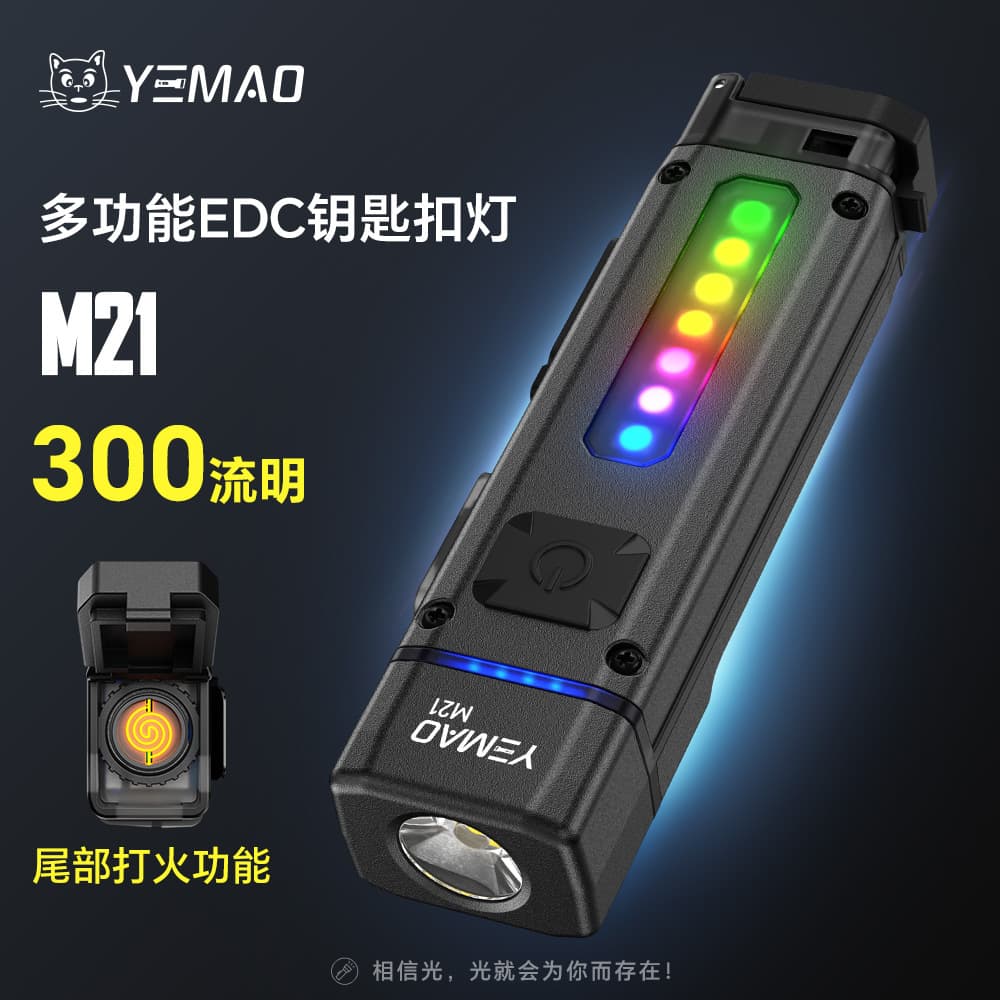Night Cat M21 keychain light, high brightness, portable outdoor emergency lighting, cigarette lighting, multifunctional small flashlight