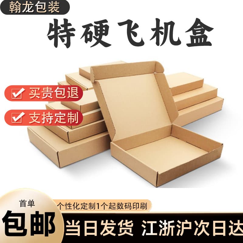 Airplane box wholesale special hard tempered film clothing airplane box packaging box in stock Express packaging airplane box in stock