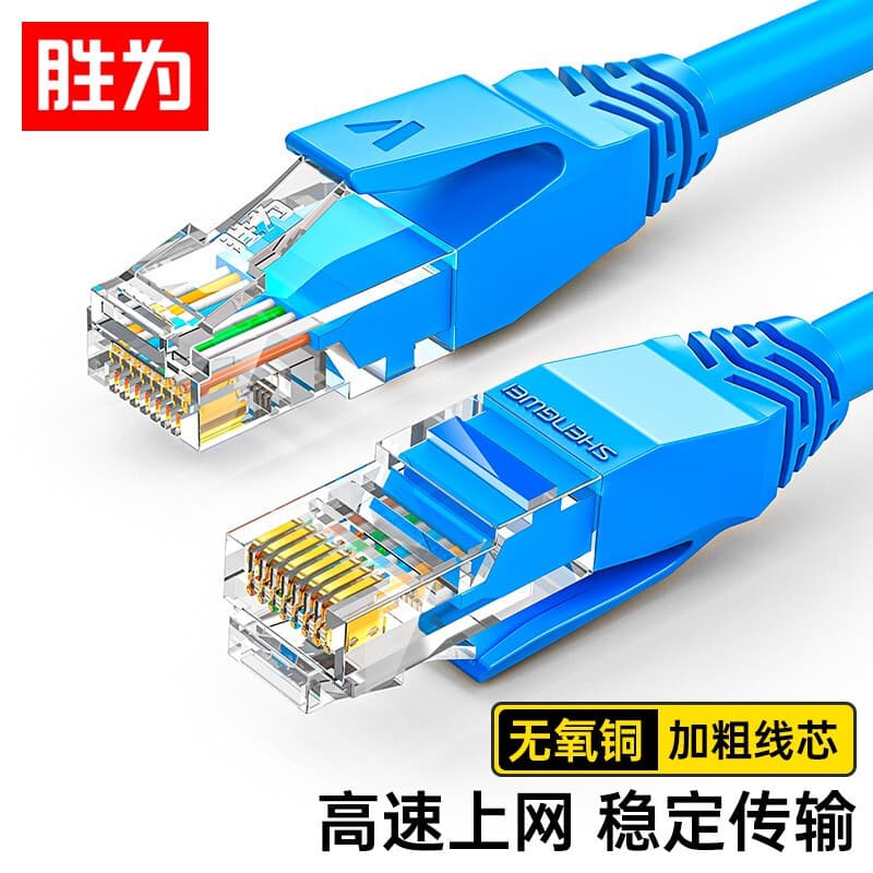 Shengwei Cat5E 100M Pure Copper 1m Finished Connector Patch Cord LC-2010C Oxygen-Free Copper Core for Cat5E Network Cables