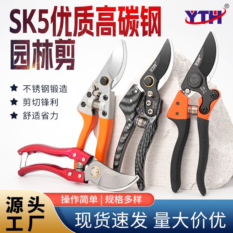YTH garden branch shears gardening SK5 labor-saving household thick branch shears tree pruning shears fruit tree pruning shears