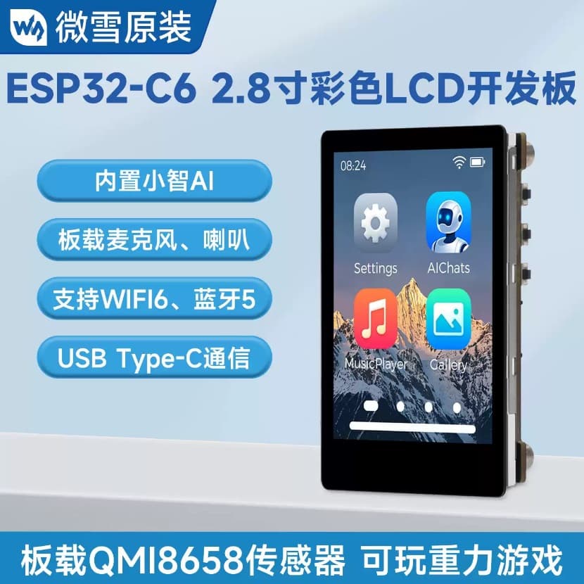 ESP32-C6 2.8-inch IPS capacitive touch display development board 262K color integrated WiFi6/Bluetooth 5