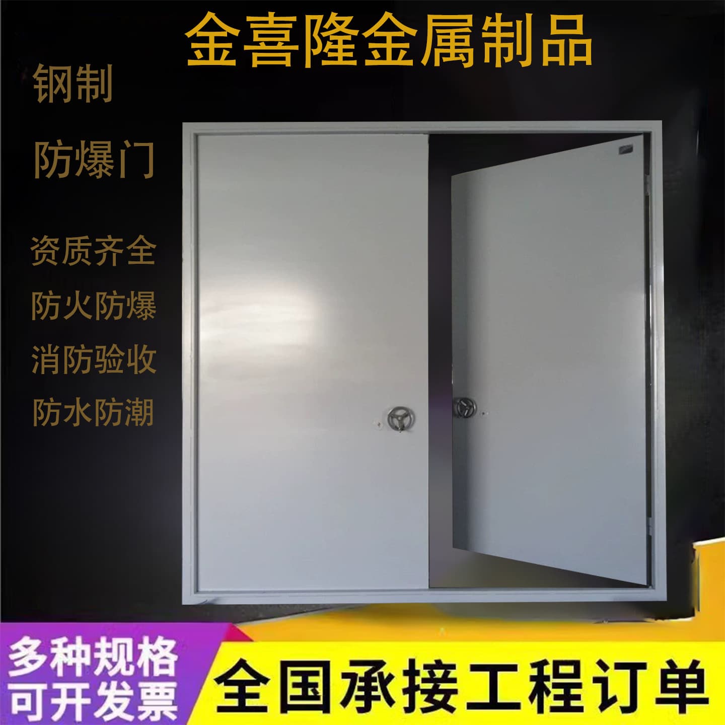 Steel explosion-proof door, thickened steel industrial engineering for leak, fire, and explosion protection, workshop boiler room fire door.
