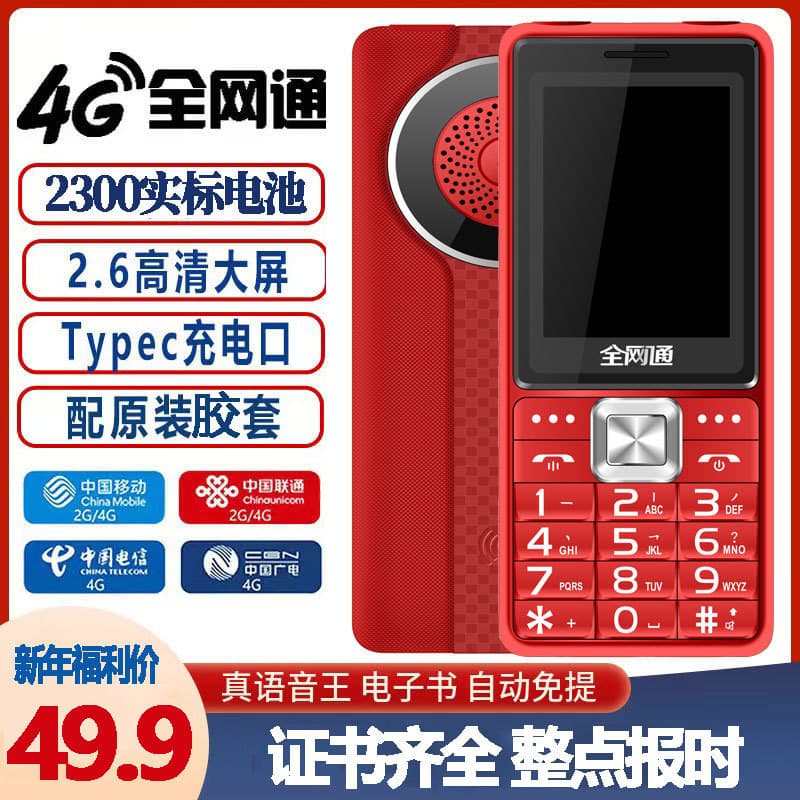 Full Netcom 4G Senior Phone Large Battery Genuine Elderly Mobile Phone Large Screen Large Font Senior Phone Wholesale
