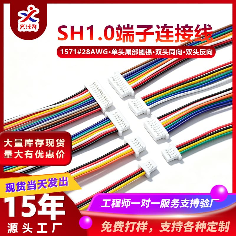 Manufacturer's In-Stock Sh1.0Mm Single-Ended Tinned Double-Ended Reverse Terminal Connection Cable 7P-12P Terminal Cable Processing