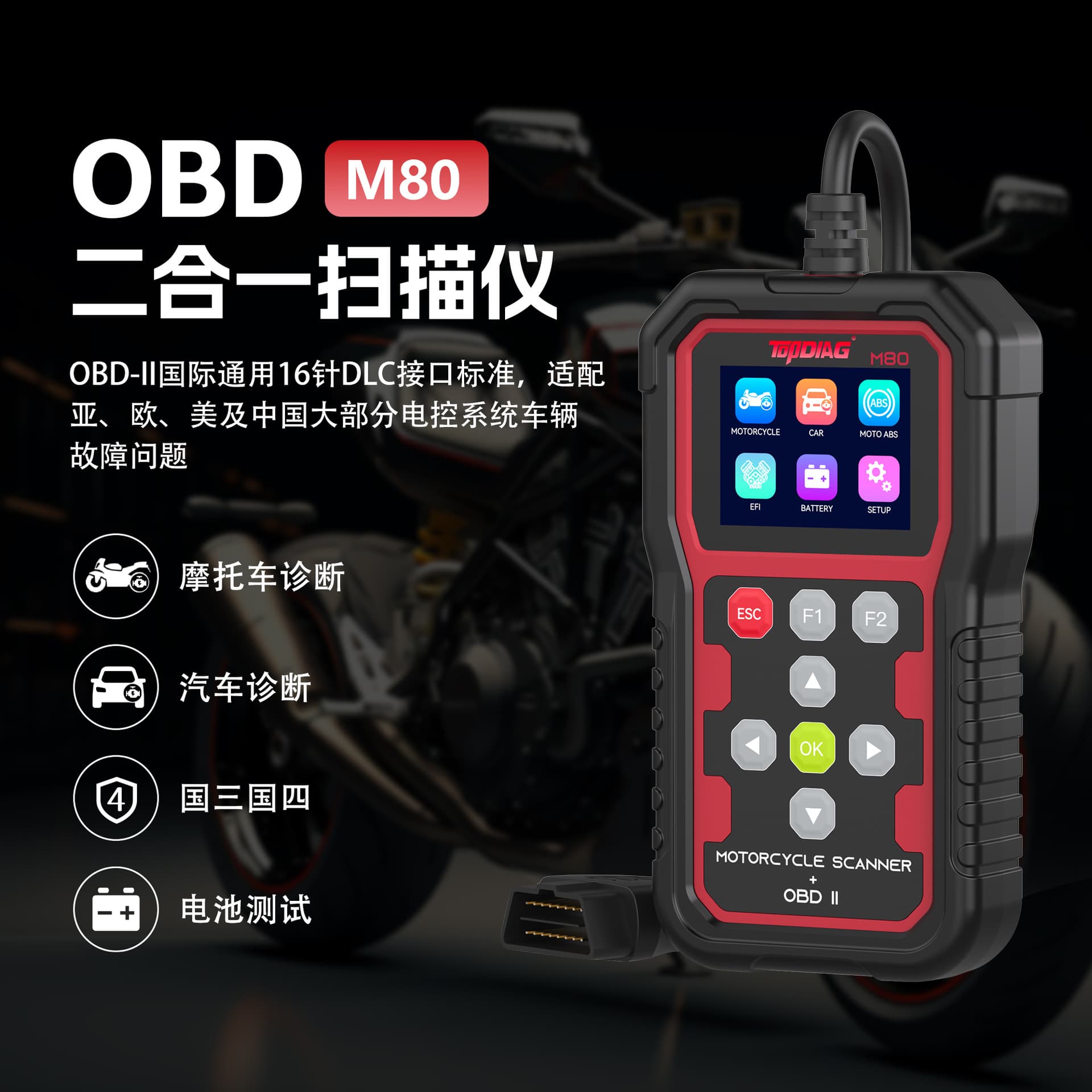 Cross-border M80 Car Diagnostic Tool OBD Motorcycle Scanner ECU Reset ABS Detection Battery Fault Multilingual