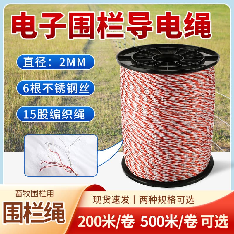 Pasture Electric Fence Live Wire, Livestock Electric Fence Conductive Wire 500m, 200m, 2.0MM