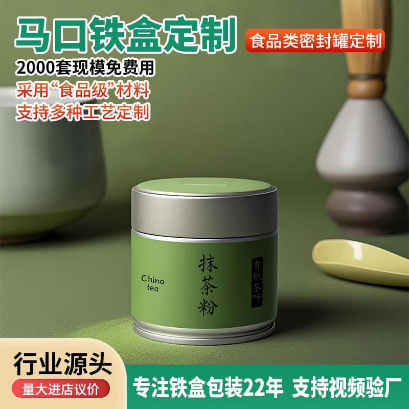 50g Matcha Powder Tin Can Sealed Spiral Mouth Welded Can Tea Packaging Coffee Packaging Can Tinplate Can Factory