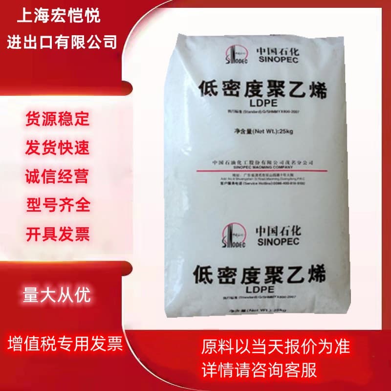 LDPE Sinopec Shanghai LF5600, LF2700, injection molding coating, plastic flowers, automotive parts, high gloss modification