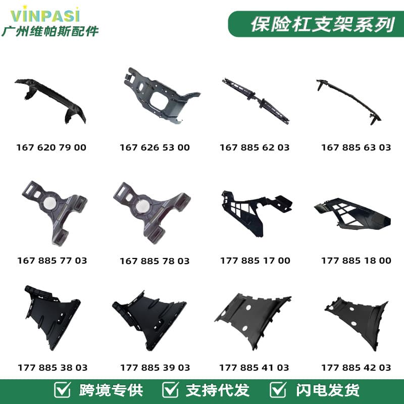 Sensor bracket for Mercedes-Benz GLE W167 front bumper front bumper bracket car bumper bracket
