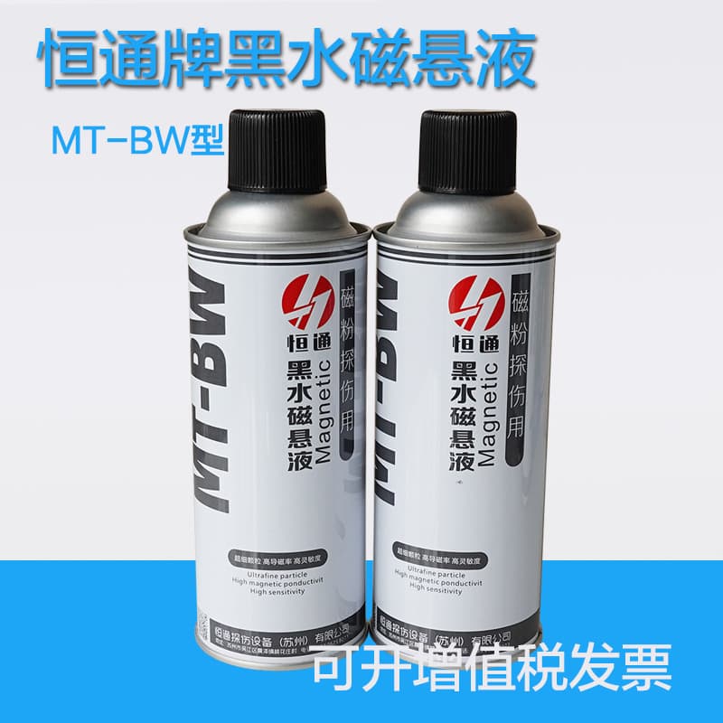 Hengtong MT-BW black water magnetic suspension, MT-BO black oil magnetic suspension, Hengtong brand, magnetic particle inspection