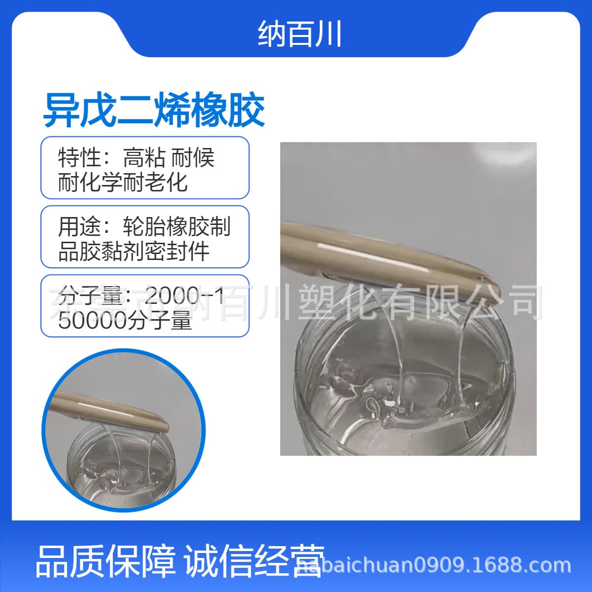 Liquid polyisoprene rubber plastic, high transparency, solvent resistance, adhesive, liquid rubber raw material