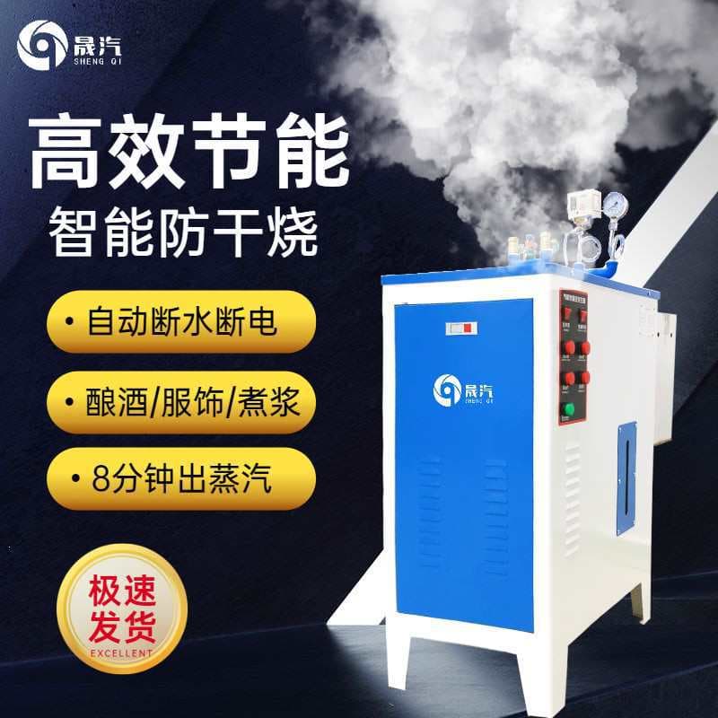 3-144KW Electric Heating Steam Generator Commercial Industrial Brewing Clothing Dry Cleaner Soy Milk Fully Automatic Boiler
