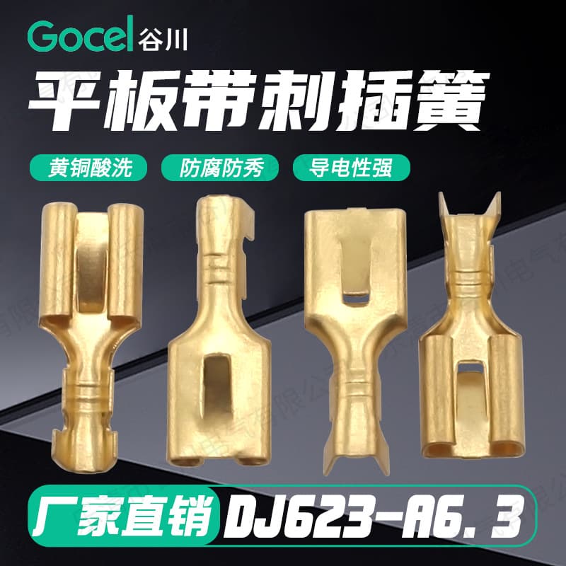 Tanigawa 6.3 flat plate spiked spring 250 spring has strong conductivity, brass material terminal block