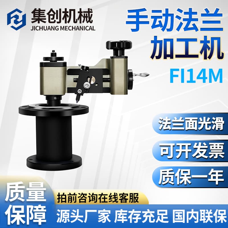FI14M flange face machining machine hand-cranked surface repair beveling machine waterline seal groove tool factory direct supply